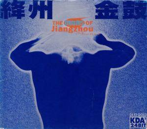 The-Drums-of-Juangzhou