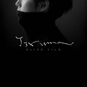 Yiruma-Blind-Film